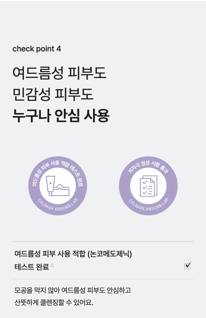 [피지모공/블랙헤드] 셀리맥스 더마네이처 프레시 블랙헤드 호호바 클렌징 오일 150ml 상세페이지 12